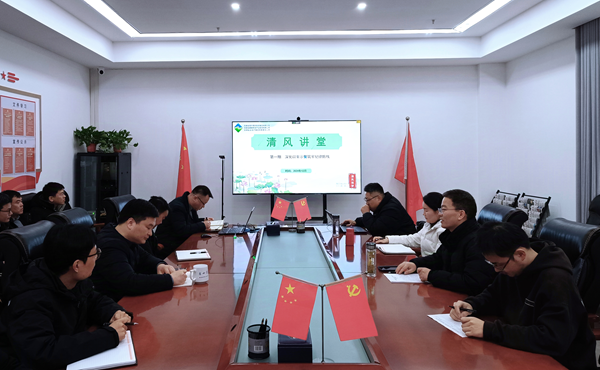清風(fēng)講堂——深化以案示警筑牢紀(jì)律防線(xiàn)