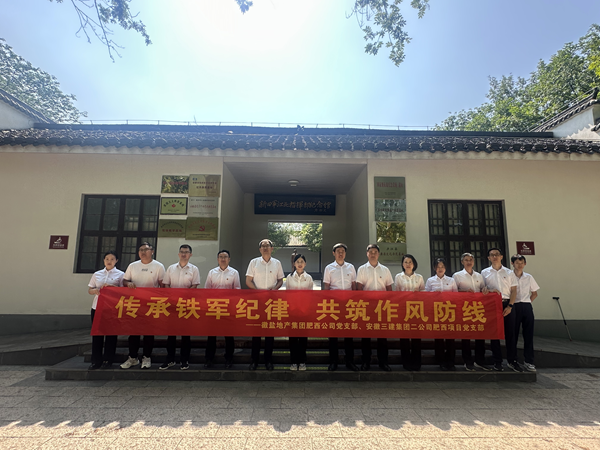 “傳承鐵軍紀(jì)律 共筑作風(fēng)防線”——肥西公司與三建項目部開展主題黨日共建活動
