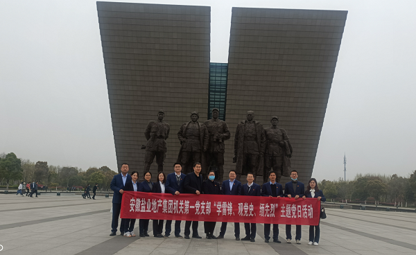 機(jī)關(guān)第一黨支部開展“學(xué)雷鋒、觀黨史、緬先烈”主題黨日活動(dòng)