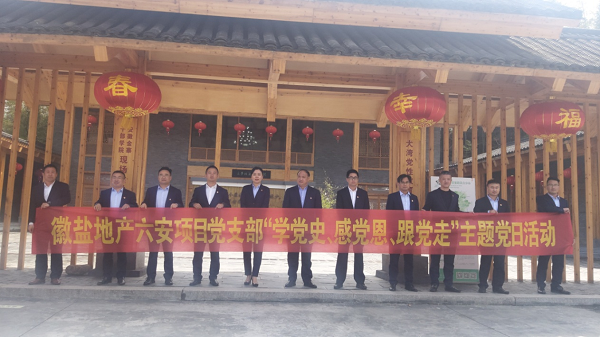 徽鹽地產(chǎn)六安項(xiàng)目黨支部開展“學(xué)黨史、感黨恩、跟黨走”主題黨日活動(dòng)