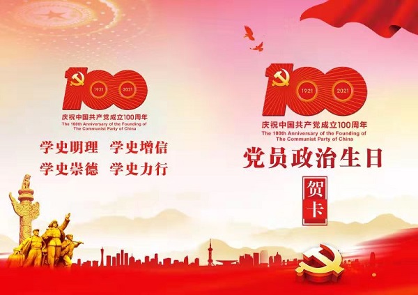 徽鹽地產(chǎn)集團(tuán)機(jī)關(guān)第一黨支部開展“過政治生日，迎建黨百年”主題黨日活動(dòng)