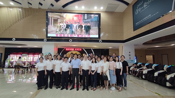 徽鹽地產(chǎn)集團(tuán)機(jī)關(guān)第一、第二黨支部集中觀看黨史題材電影《1921》