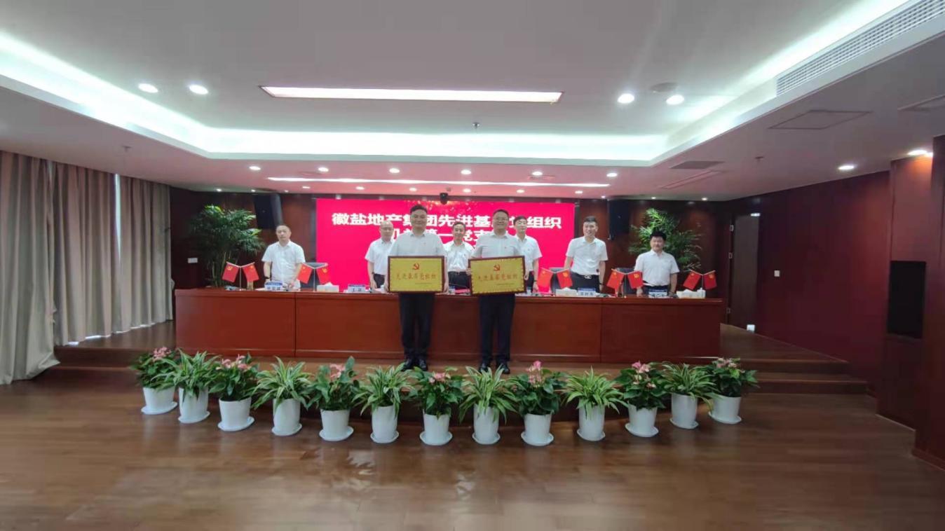 徽鹽地產(chǎn)集團(tuán)開展“七個一”系列活動，推動黨史學(xué)習(xí)教育出新出彩